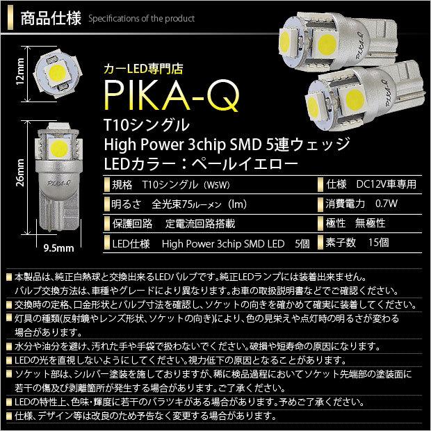 T10 バルブ LED ホンダ N-BOX カスタム (JF1/JF2 前期) 対応 ポジションランプ 5連 75lm ペールイエロー 2個 車幅灯 2-B-7｜pika-q｜03