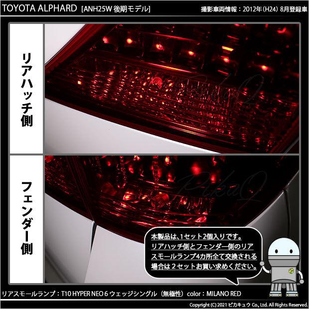 トヨタ　20 アルファード　テールランプ 赤色 左右セット トヨタ 20 アルファード テールランプ 赤色 左右セット トヨタ