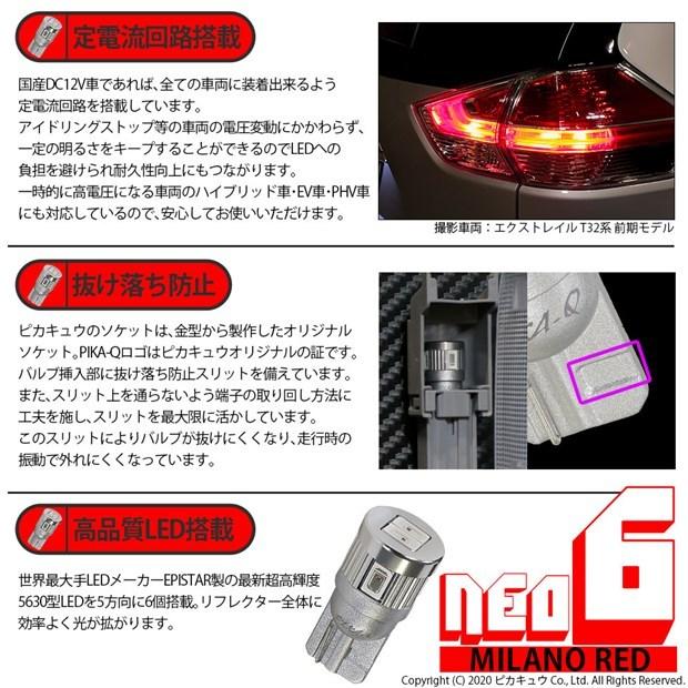 T10 バルブ LED マツダ CX-5 (KE系 前期) 対応 リアスモールランプ 尾灯  HYPER NEO 6 55lm ミラノレッド 2個 実車確認済み 2-D-6｜pika-q｜03