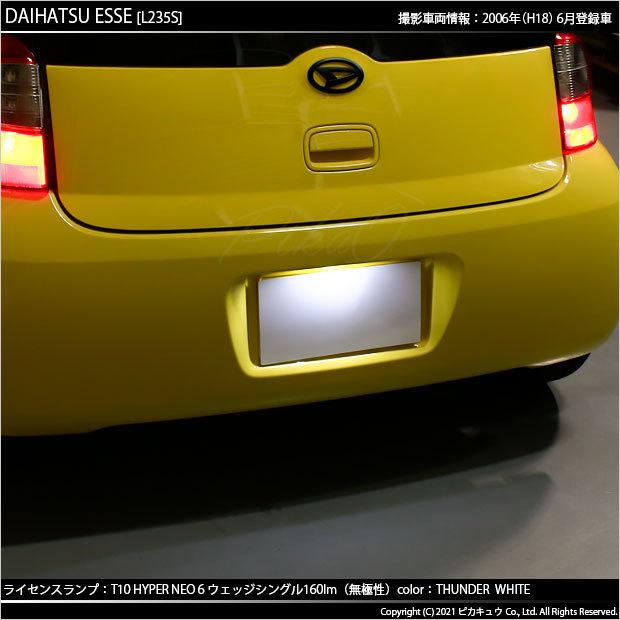 ピカキュウ T10 バルブ LED ナンバー灯 ダイハツ エッセ (L235S/245S
