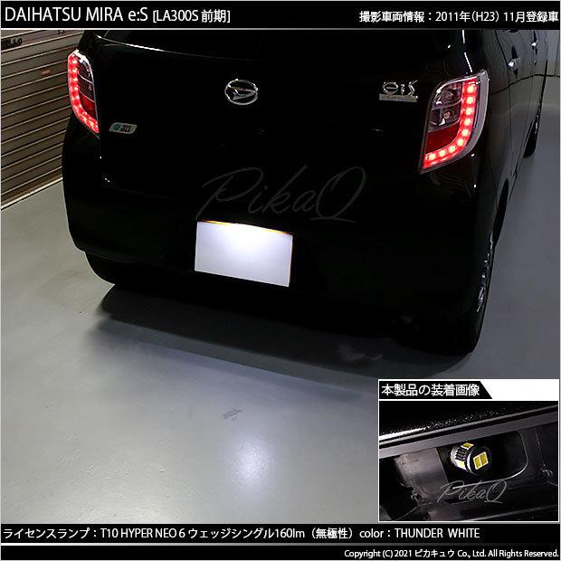 ピカキュウ T10 バルブ LED ナンバー灯 ダイハツ ミライース (LA300S