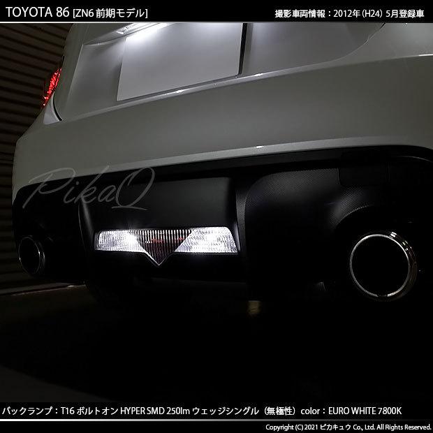 ピカキュウ T16 バックランプ LEDバルブ トヨタ 86 (ZN6 前期) 対応