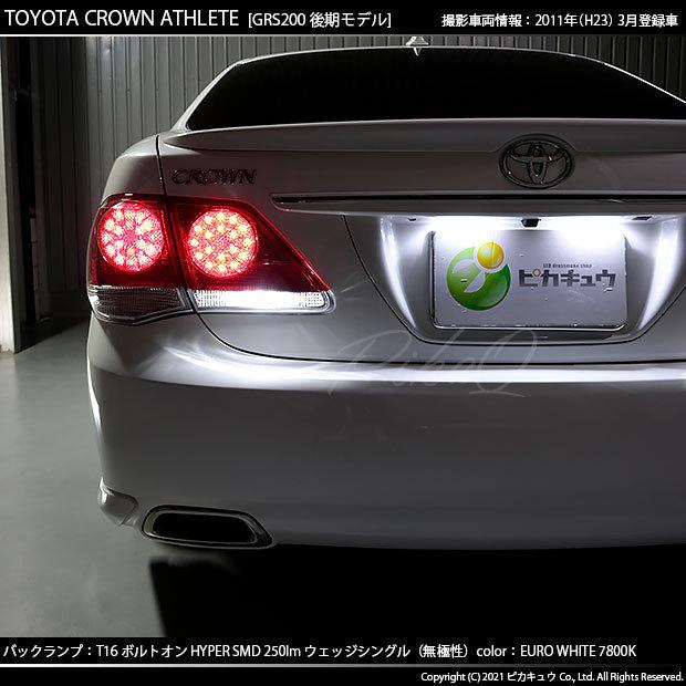 ピカキュウ T16 バックランプ LEDバルブ トヨタ クラウンアスリート
