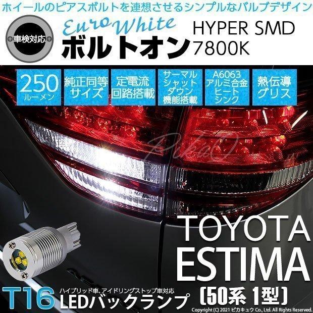 【即納】【メール便可】トヨタ エスティマ［50系 20系 4期モデル］対応 ライセンスランプ用 LED T10 3chip HYPER SMD 5連  ウェッジシングル LEDカラー：ホワイト 無極性 1セット 2個入 50系 1型/2型/3型/4型 エスティマ アエラス含む LED バックランプ T16 6W 3030-SMD 800ルーメン 60