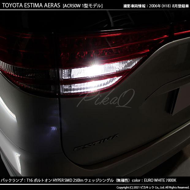 ピカキュウ T16 バックランプ LEDバルブ トヨタ エスティマ アエラス