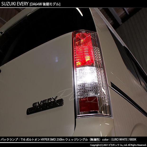ピカキュウ T16 バックランプ LEDバルブ スズキ エブリィワゴン