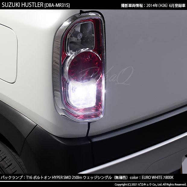 ピカキュウ T16 バックランプ LEDバルブ スズキ ハスラー (MR31S/41S