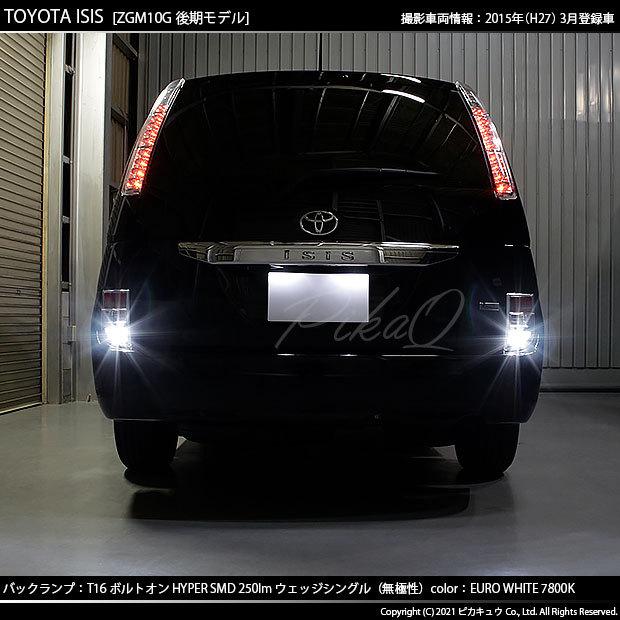 ピカキュウ T16 バックランプ LEDバルブ トヨタ アイシス (10系 後期