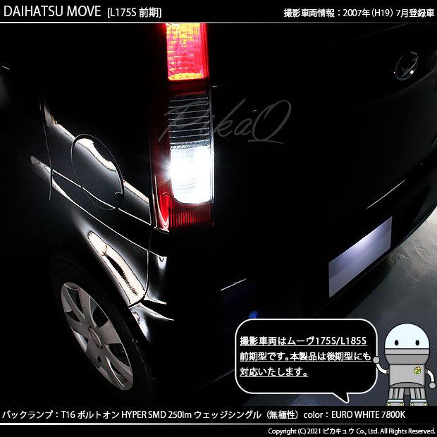 ピカキュウ T16 バックランプ LEDバルブ ダイハツ ムーヴ (L175S/185S 