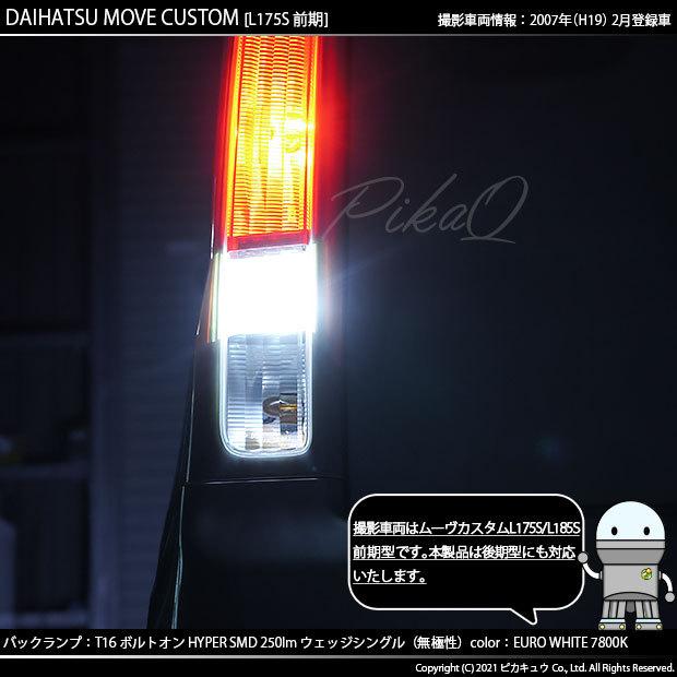 ピカキュウ T16 バックランプ LEDバルブ ダイハツ ムーヴカスタム