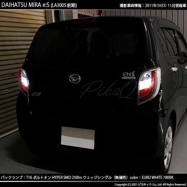 ピカキュウ T16 バックランプ LEDバルブ ダイハツ ミライース (LA300S