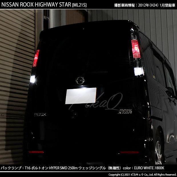 ピカキュウ T16 バックランプ LEDバルブ ニッサン ルークス ハイウェイ