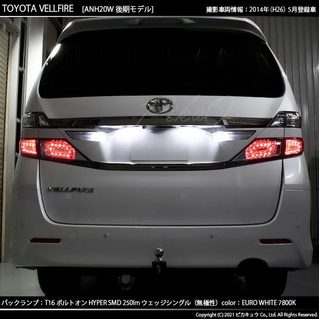 T16 バックランプ LEDバルブ トヨタ ヴェルファイア (20系 後期) 対応 