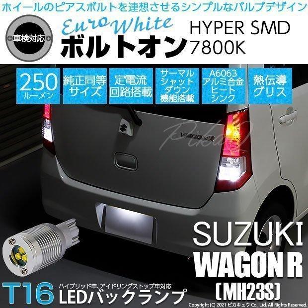 MH23S ワゴンR スティングレー 社外テールランプ 点灯確認済