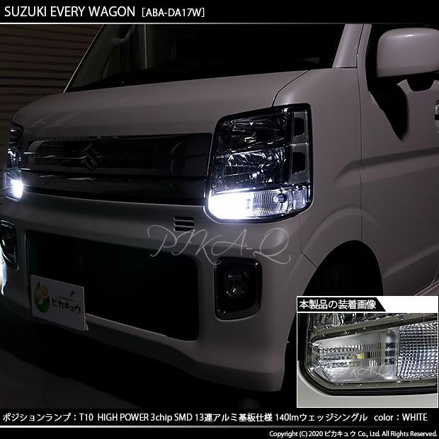 ピカキュウ T10 バルブ LED スズキ エブリィワゴン (DA17W) 対応