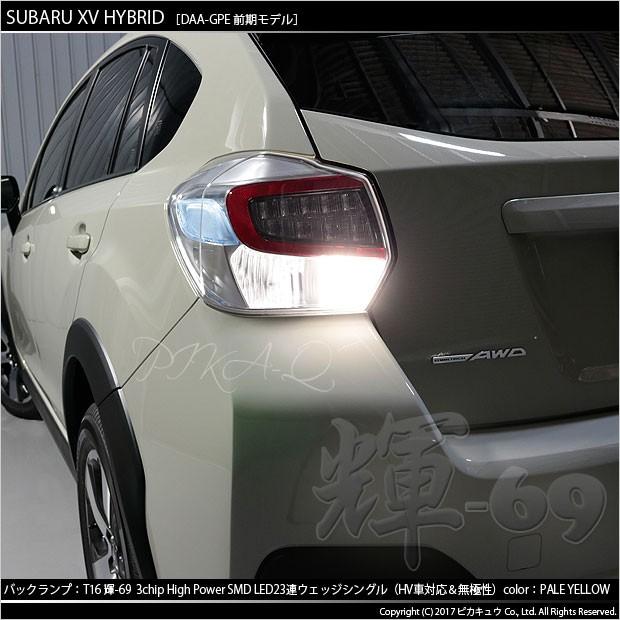 スバル Xvハイブリッド Gpe 前期 Led バックランプ T16 3chip High Power Smd 23連 輝69 ペールイエロー 4300k 2個入 1 D 10 312h 62 カーled専門店 ピカキュウヤフー店 通販 Yahoo ショッピング