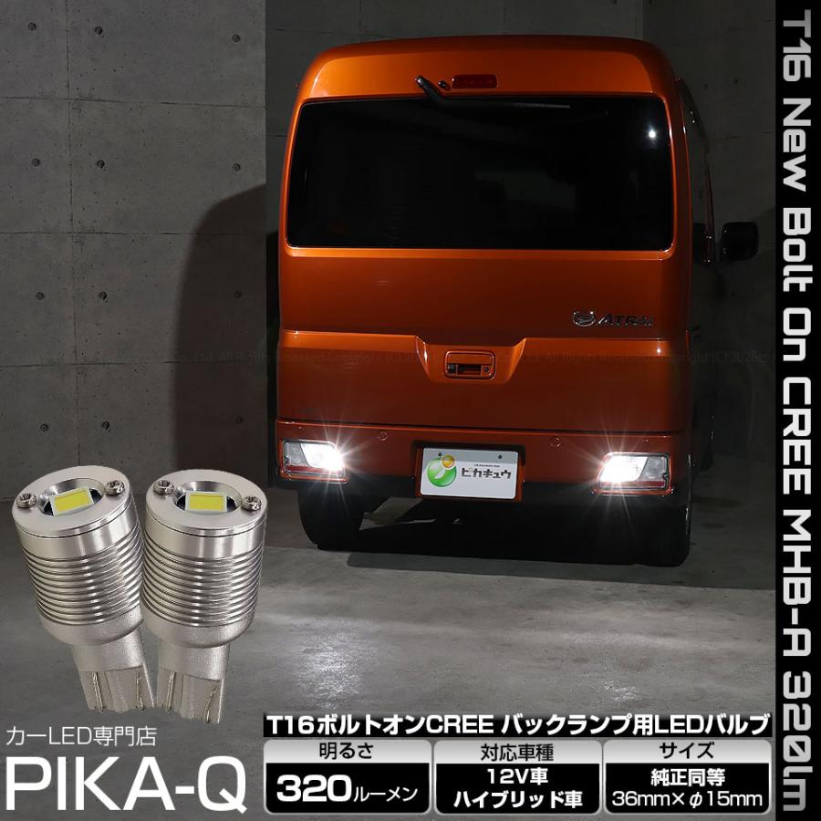ピカキュウ T16 バックランプ LEDバルブ ダイハツ アトレー (S700V