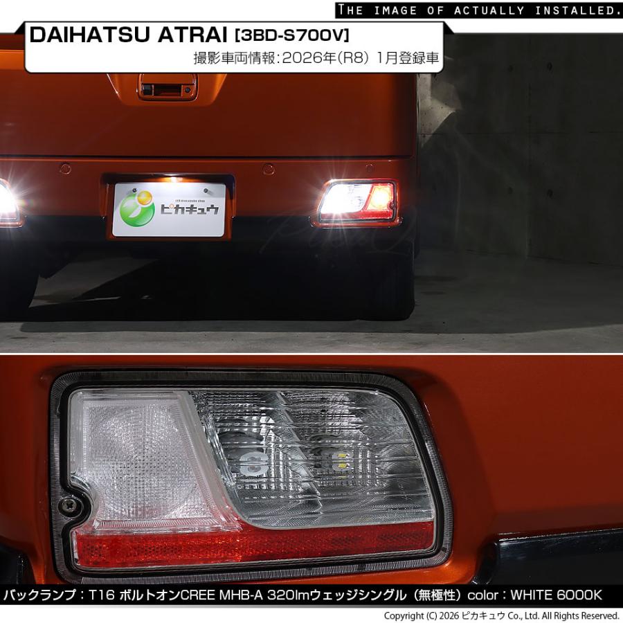 ピカキュウ T16 バックランプ LEDバルブ ダイハツ アトレー (S700V