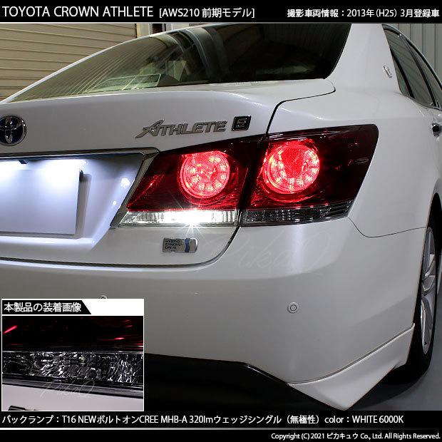 ピカキュウ T16 バックランプ LEDバルブ トヨタ クラウン (210系 前期