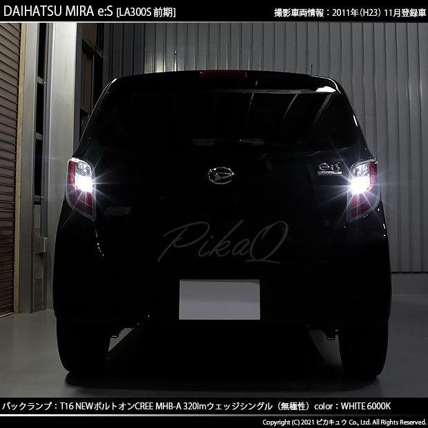 ピカキュウ T16 バックランプ LEDバルブ ダイハツ ミライース (LA300S