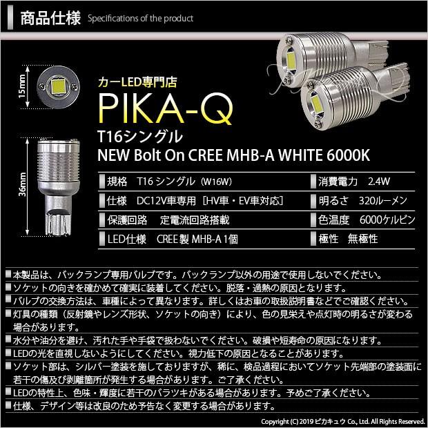 ピカキュウ T16 バックランプ LEDバルブ トヨタ プロボックス (NCP160V