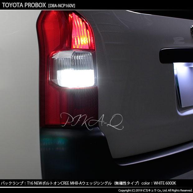 ピカキュウ T16 バックランプ LEDバルブ トヨタ プロボックス (NCP160V