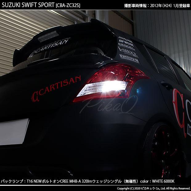 ピカキュウ T16 バックランプ LEDバルブ スズキ スイフトスポーツ