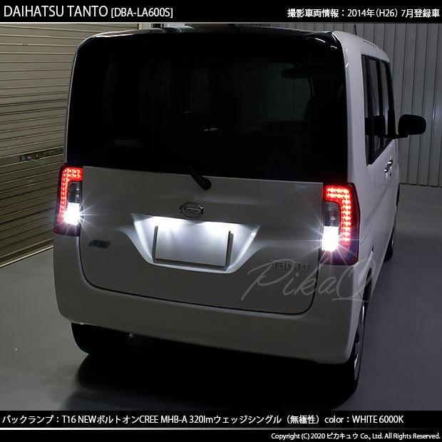 ピカキュウ T16 バックランプ LEDバルブ ダイハツ タントカスタム