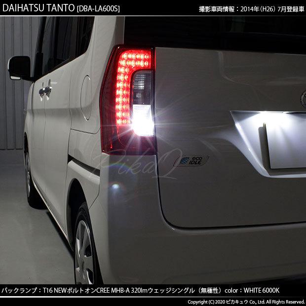 ピカキュウ T16 バックランプ LEDバルブ ダイハツ タントカスタム