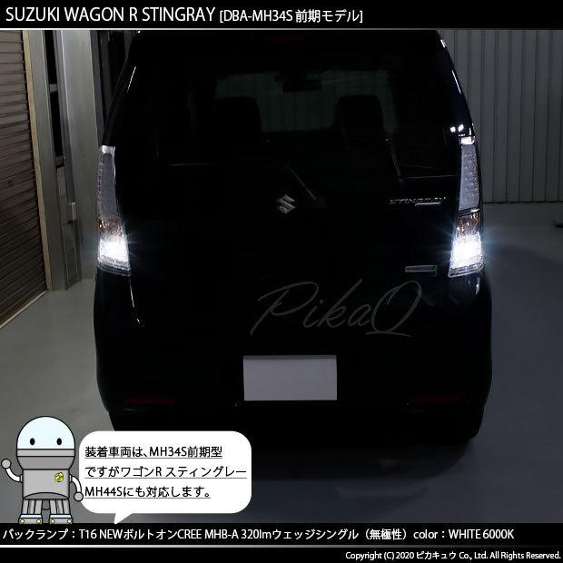 ピカキュウ T16 バックランプ LEDバルブ スズキ ワゴンR