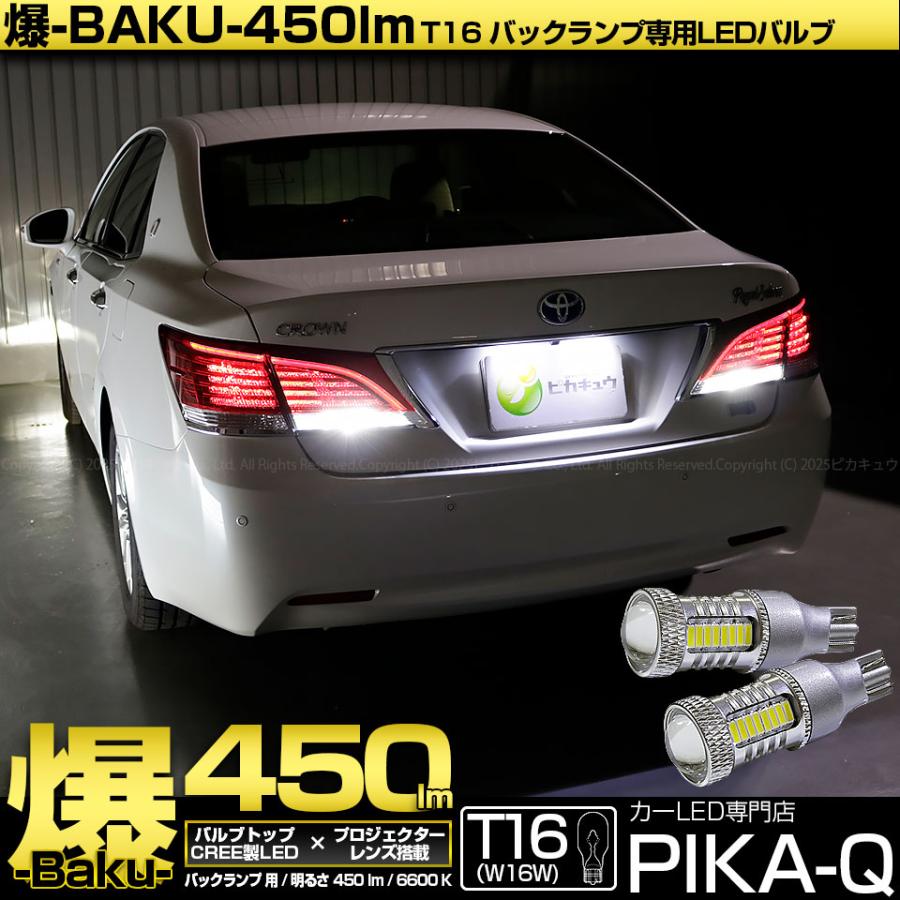 ピカキュウ T16 バックランプ LEDバルブ 爆光 トヨタ クラウンロイヤル