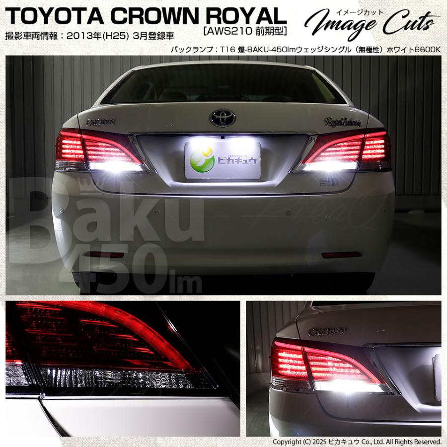 ピカキュウ T16 バックランプ LEDバルブ 爆光 トヨタ クラウンロイヤル