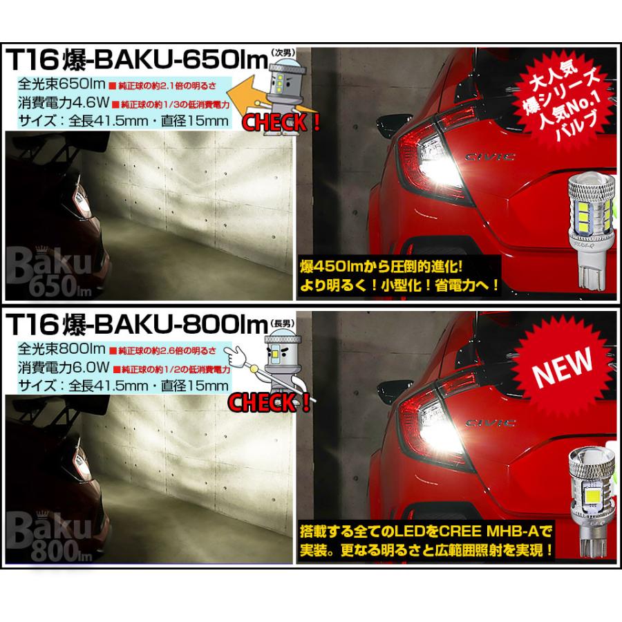ピカキュウ T16 バックランプ LEDバルブ 爆光 バルブ 爆-BAKU-450lm