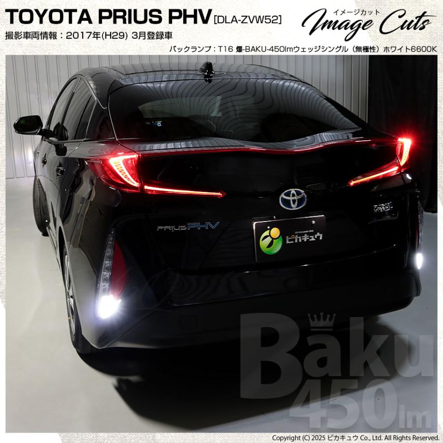 ピカキュウ T16 バックランプ LEDバルブ 爆光 トヨタ プリウス PHV