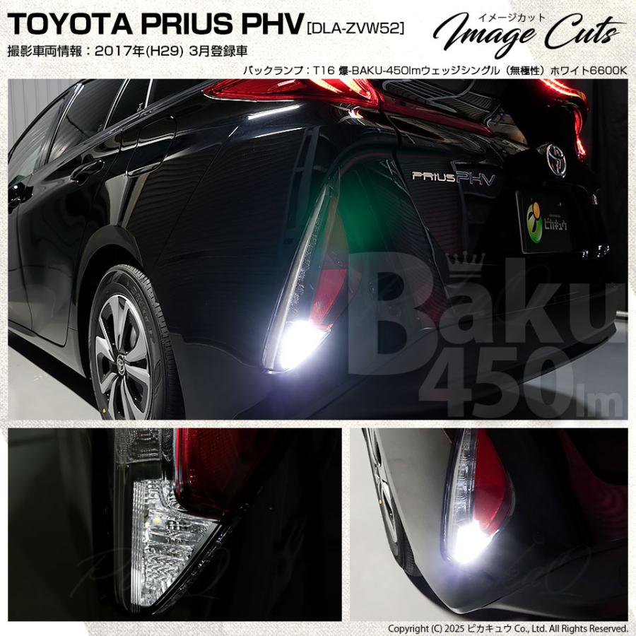 ピカキュウ T16 バックランプ LEDバルブ 爆光 トヨタ プリウス PHV