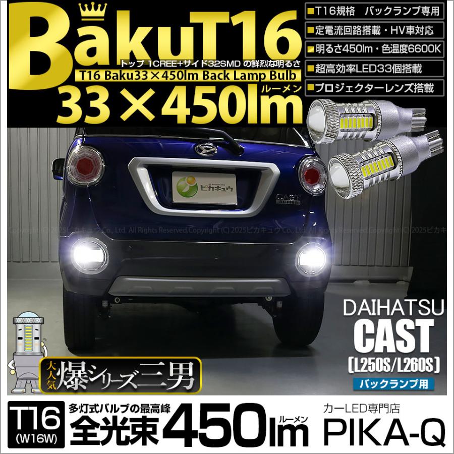 1/18 ダイキャスト SUV 合金モデル ライト点灯 ドア開閉プルバック箱付き ピカキュウ T16 バックランプ LEDバルブ 爆光 ダイハツ キャスト