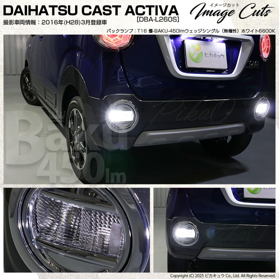 ピカキュウ T16 バックランプ LEDバルブ 爆光 ダイハツ キャスト