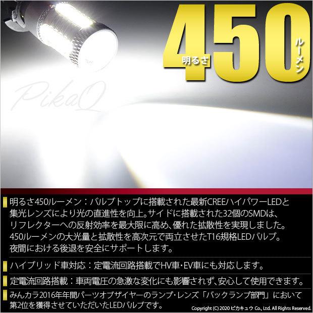 T16 バックランプ LEDバルブ 爆光 トヨタ ヴォクシー (80系 前期) 対応 爆-BAKU-450lm ホワイト 6600K 2個 後退灯 5-A-2｜pika-q｜02