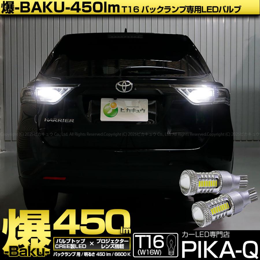 ピカキュウ T16 バックランプ LEDバルブ 爆光 トヨタ ハリアー (60系