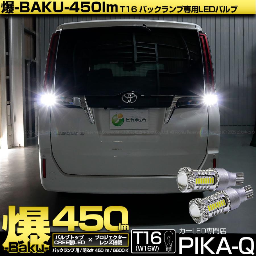 ピカキュウ T16 バックランプ LEDバルブ 爆光 トヨタ エスクァイア (80