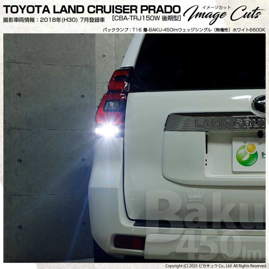 ピカキュウ T16 バックランプ LEDバルブ 爆光 トヨタ ランドクルーザー