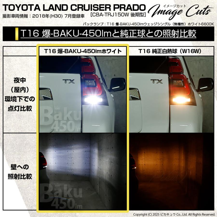 ピカキュウ T16 バックランプ LEDバルブ 爆光 トヨタ ランドクルーザー