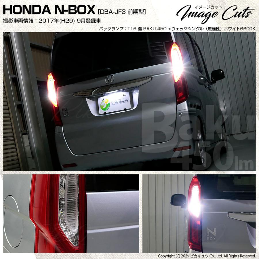 ピカキュウ T16 バックランプ LEDバルブ 爆光 ホンダ N-BOX (JF3/JF4