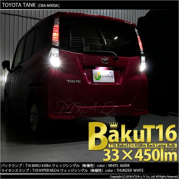 T16 LED バックランプ 爆光 トヨタ タンク (M900A/910A) 対応 爆-BAKU-450lm ホワイト 6600K 2個 後退灯 5-A-2｜pika-q｜04