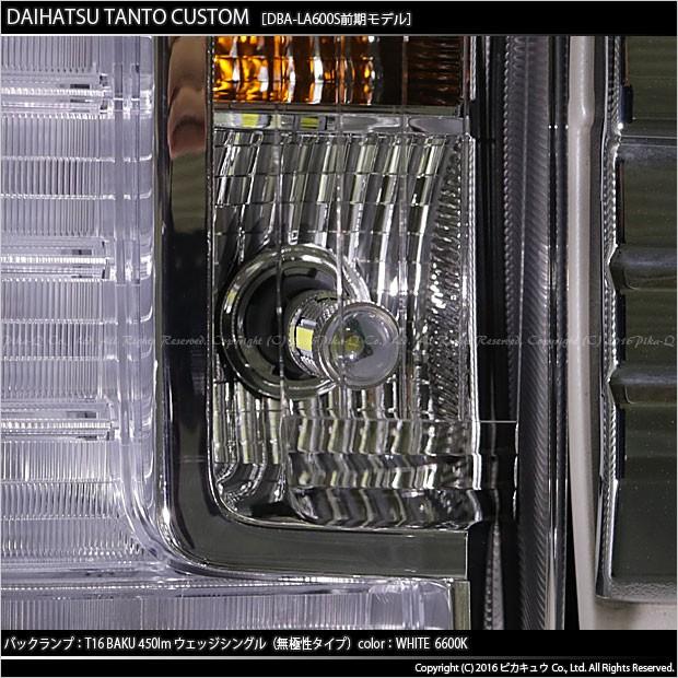 ピカキュウ T16 バックランプ LEDバルブ 爆光 ダイハツ タントカスタム