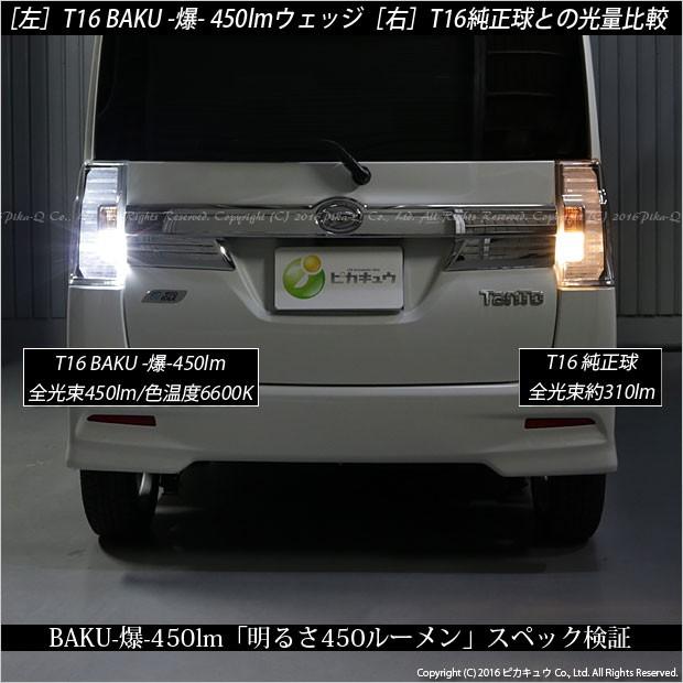ピカキュウ T16 バックランプ LEDバルブ 爆光 ダイハツ タントカスタム