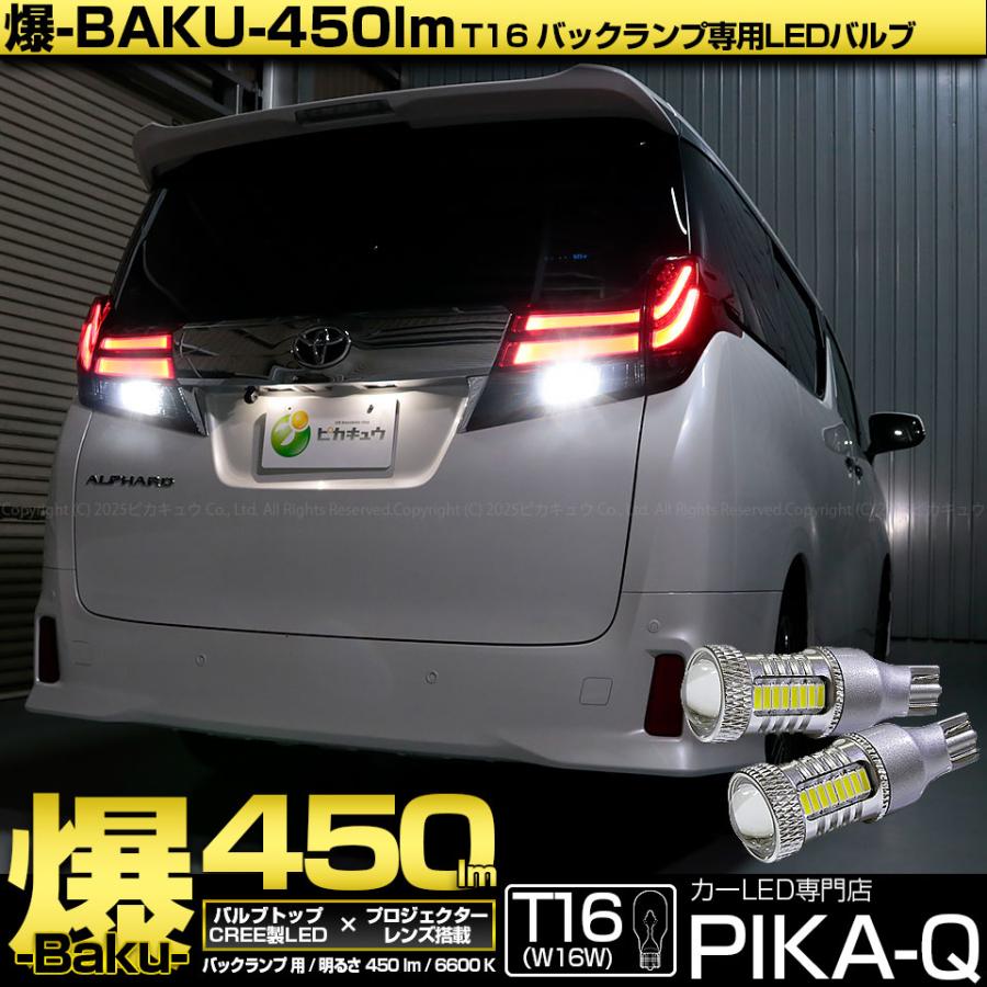 ピカキュウ 爆買 T16 バックランプ LEDバルブ 爆光 トヨタ