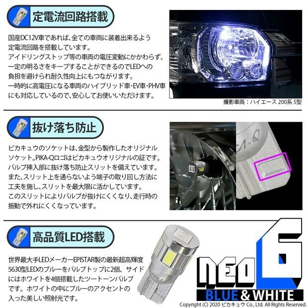 T10 LED ポジションランプ ホワイト 最新超高輝度 6000K 4個入り