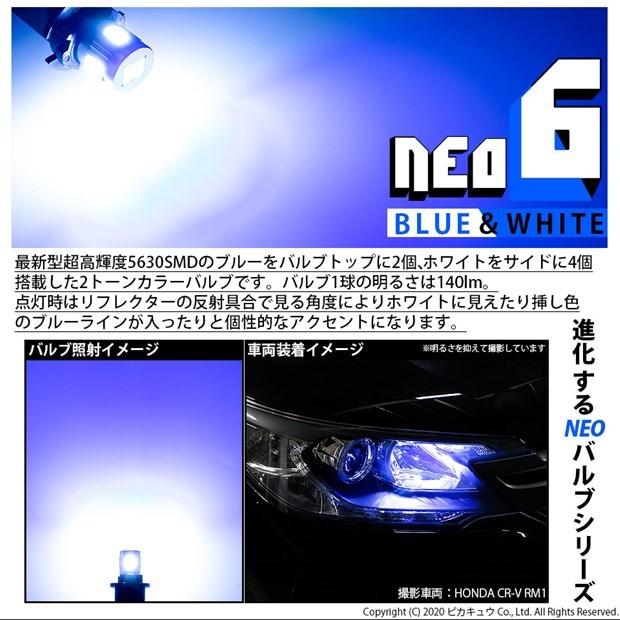 T10 バルブ LED トヨタ カローラフィールダー HV (NKE160系 後期) 対応 ポジション 競技車専用 HYPER NEO 6 ブルー＆ホワイト 2個 2-D-9｜pika-q｜02