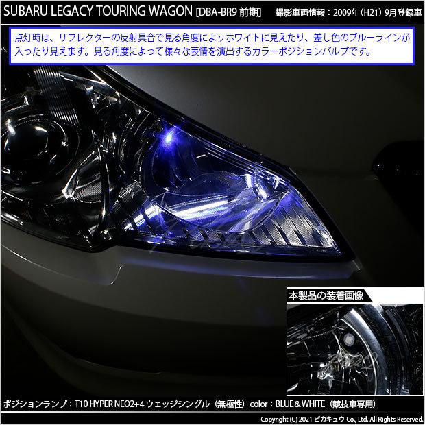 ピカキュウ T10 バルブ LED スバル レガシィ ツーリングワゴン (BR系